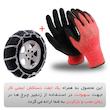 زنجیر چرخ مدل SNOW PRO مناسب برای لیفان 520 بسته دو عددی 