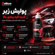 پولیش زبر بدنه خودرو پلی لوکس مدل 1 وزن 250 گرم