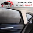  آفتاب گیر شیشه خودرو رویال اسپرت مدل UV PRO مناسب برای سمند مجموعه 4 عددی