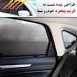  آفتاب گیر خودرو مدل UV RESISTANT مناسب برای پژو 206 مجموعه 5 عددی
