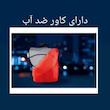 خورجین دوچرخه مدل c4545 مجموعه دو عددی 