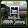 محافظ صفحه نمایش خودرو مولتی نانو مدل X-S1N مناسب برای برلیانس H320 