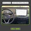 محافظ صفحه نمایش خودرو مولتی نانو مدل X-S1N مناسب برای فولکس واگن ID4 Crozz 2025 مجموعه دو عددی