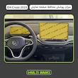 محافظ صفحه نمایش خودرو مولتی نانو مدل X-S1N مناسب برای فولکس واگن ID4 Crozz 2025 مجموعه دو عددی