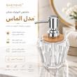 مخزن مایع دستشویی شنگیا مدل اکرولیک الماس درب بامبو کد 6829