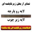 زیر قابلمه ای رنس مدل W2-100148