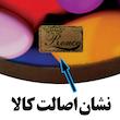 زیر قابلمه ای رنس مدل W2-101001