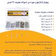 پیچ پیچ یار مدل M3 مجموعه 220 عددی