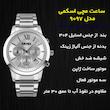 ساعت مچی عقربه‌ای مردانه اسکمی مدل 9097SI