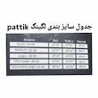 لگینگ ورزشی زنانه پاتیک مدل Pa 21973119
