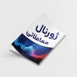 دفتر ژورنال نویسی 100 برگ مدل ژورنال معاملاتی طرح ترید کد 809