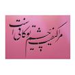 شابلون مدل چشم تو 67