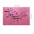 شابلون مدل چشم تو 67