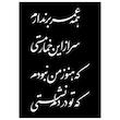 شابلون مدل خمار