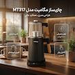 چای ساز روی هم مگامیت مدل MT317