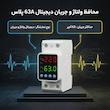 محافظ ولتاژ و جریان تکفاز مدل EKC دیجیتال 63A پلاس