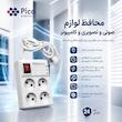 چند راهی برق و محافظ پیکو مدل 1.7m
