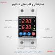 محافظ ولتاژ و جریان تکفاز 63 آمپر جیپای مدل JPVPD6-63A
