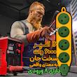 چندراهی برق مدل مدل صنعتی دو طرفه کد 6000W16A