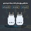 سه راهی برق مدل تخت بسته دو عددی