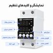 محافظ ولتاژ و جریان قابل تنظیم تک فاز جیوجی مدل JJVPD1-63F ظرفیت ۶۳ آمپر