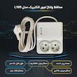 محافظ ولتاژ لجور الکتریک مدل L109 - 3500W - 16A - 1.8Meter