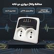 محافظ ولتاژ مدل دیواری کد G12