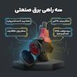 سه راهی برق مدل صنعتی 2P+E