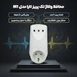 محافظ برق تارا مدل M1