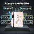 محافظ ولتاژ سارا مدل P156S مناسب برای یخچال