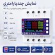 محافظ ولتاژ جریان آر ام شیبی مدل RMGF2L-100A
