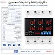 محافظ ولتاژ و جریان سه فاز 63 آمپر جیپای مدل JPVPS3-63VAS