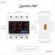 محافظ ولتاژ و جریان سه فاز 63 آمپر جیپای مدل JPVPS3-63VAS