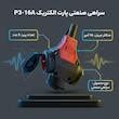 سراهی صنعتی پارت الکتریک مدل P3-16A
