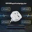 مبدل برق 3به2 هوشمند الدینیو مدل SCW1050