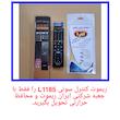ریموت کنترل تلویزیون  مدل RM-1185 کد P98