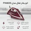 اتو بخار تفال مدل FV6820