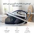 اتو مخزن‌دار 3100 وات گرین پی جی دبلیو مدل GSI-269