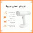 بخارگر میجیا مدل MJGTJ01LF
