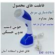 بخارگر 1100 وات مدل DF-019A