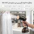 بخارگر 1600 وات گرین پی جی دبلیو مدل GSI-507