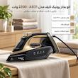 اتو بخار 2200 وات یونیک لایف مدل 831
