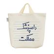 ساک خرید خندالو مدل دامپزشک مملکت کد 4023