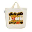 ساک خرید خندالو طرح پاییز کد 212