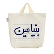ساک خرید خندالو مدل بنیامین کد 4401