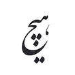 استیکر پارچه و لباس مدل برچسب حرارتی طرح هیچ