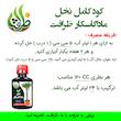 کود نخل ماداگاسکار ظرافت مدل KO19115 حجم 120 میلی لیتر