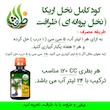 کود مایع نخل اریکا ظرافت مدل KO19010 حجم 120 میلی لیتر