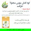 کود تقویتی مخصوص پتوس منجولا ( مانجولا ) ظرافت مدل KO21583 وزن 50 گرم