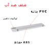 طبقه دیواری دلفین مدل PVC-4010-RH